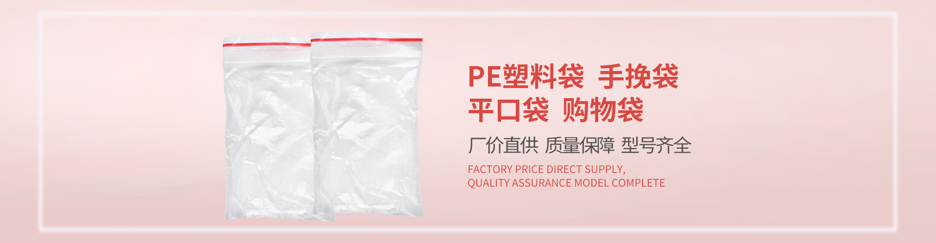 pe塑料袋,重（chóng）慶塑料袋（dài）廠家