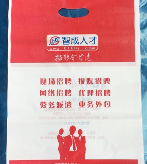 智誠人才市場廣告袋