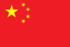中國（guó）U16