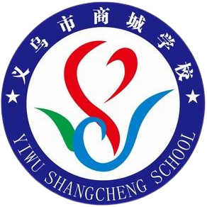 義烏商城學校U20