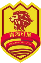 青島紅獅U20